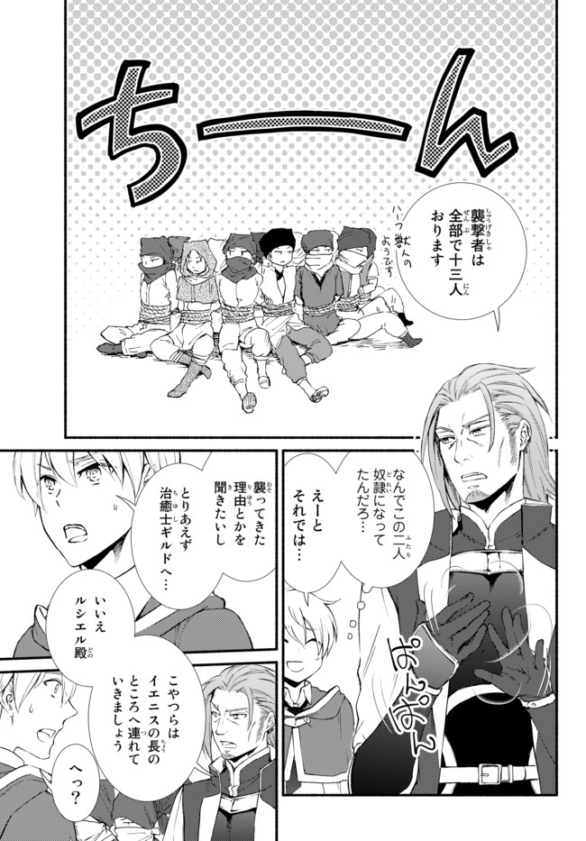 Seija Musou - Sarariiman, Isekai de Ikinokoru Tame ni Ayumu Michi Chap 50.1 - Next Chap 51.1
