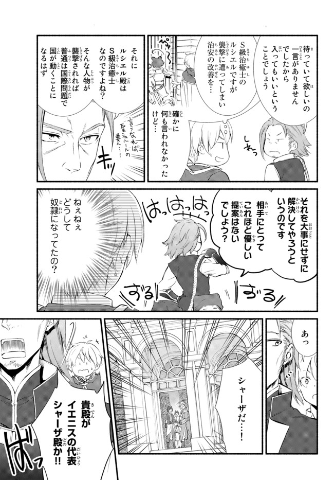 Seija Musou - Sarariiman, Isekai de Ikinokoru Tame ni Ayumu Michi Chap 50.1 - Next Chap 51.1