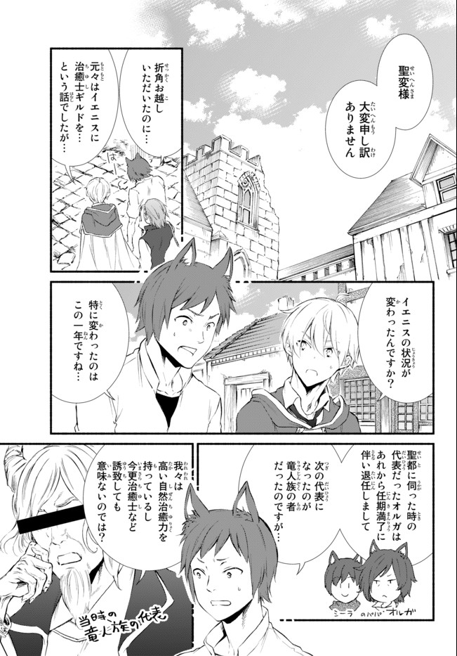 Seija Musou - Sarariiman, Isekai de Ikinokoru Tame ni Ayumu Michi Chap 50.2 - Next Chap 51.2