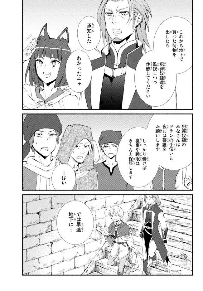 Seija Musou - Sarariiman, Isekai de Ikinokoru Tame ni Ayumu Michi Chap 50.2 - Next Chap 51.2