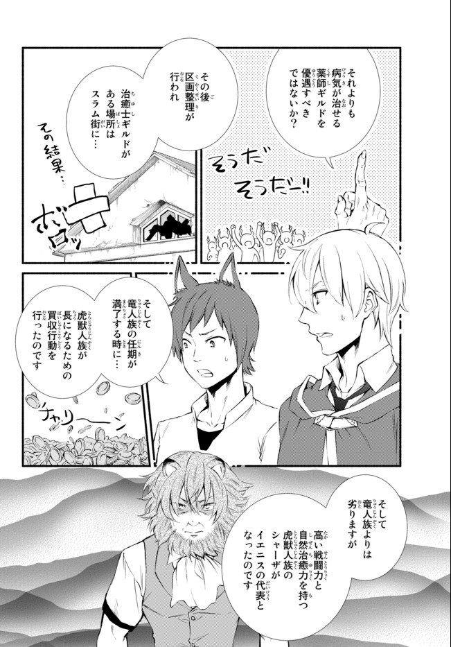 Seija Musou - Sarariiman, Isekai de Ikinokoru Tame ni Ayumu Michi Chap 50.2 - Next Chap 51.2