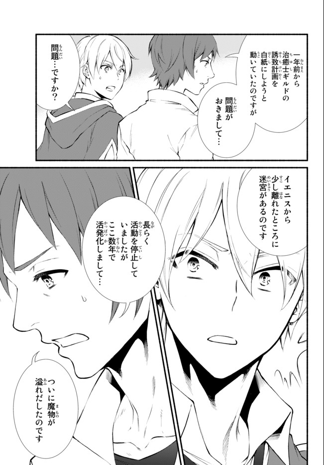 Seija Musou - Sarariiman, Isekai de Ikinokoru Tame ni Ayumu Michi Chap 50.2 - Next Chap 51.2