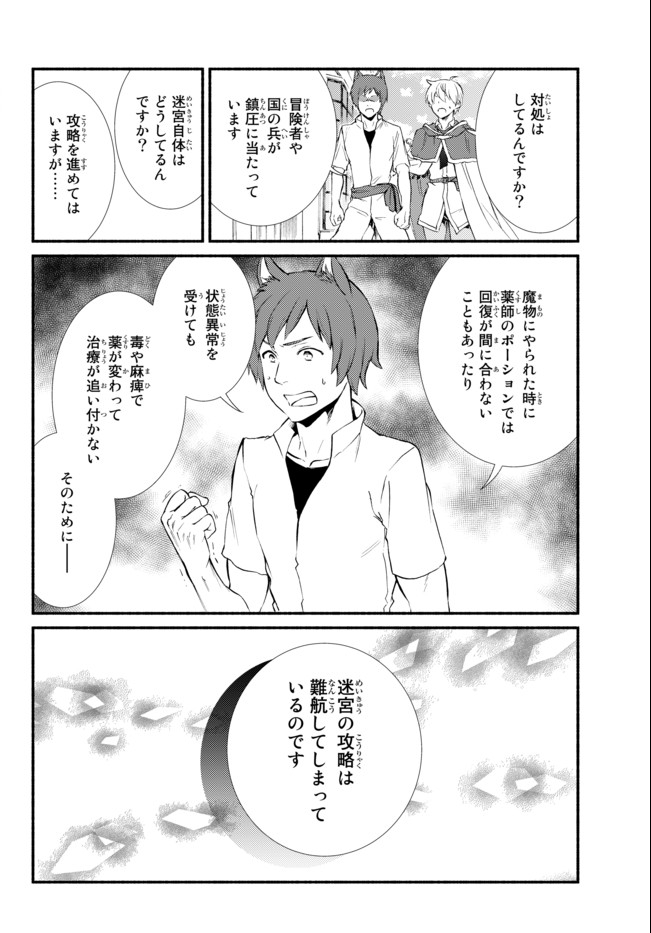 Seija Musou - Sarariiman, Isekai de Ikinokoru Tame ni Ayumu Michi Chap 50.2 - Next Chap 51.2