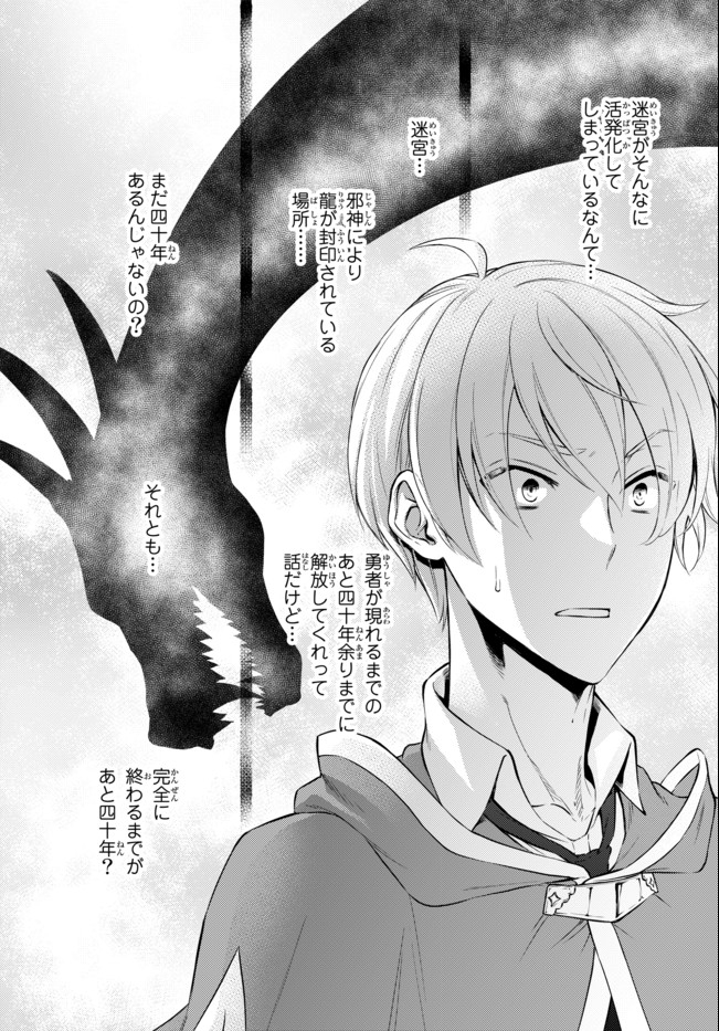 Seija Musou - Sarariiman, Isekai de Ikinokoru Tame ni Ayumu Michi Chap 50.2 - Next Chap 51.2