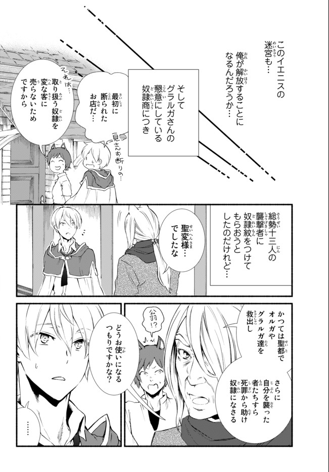 Seija Musou - Sarariiman, Isekai de Ikinokoru Tame ni Ayumu Michi Chap 50.2 - Next Chap 51.2