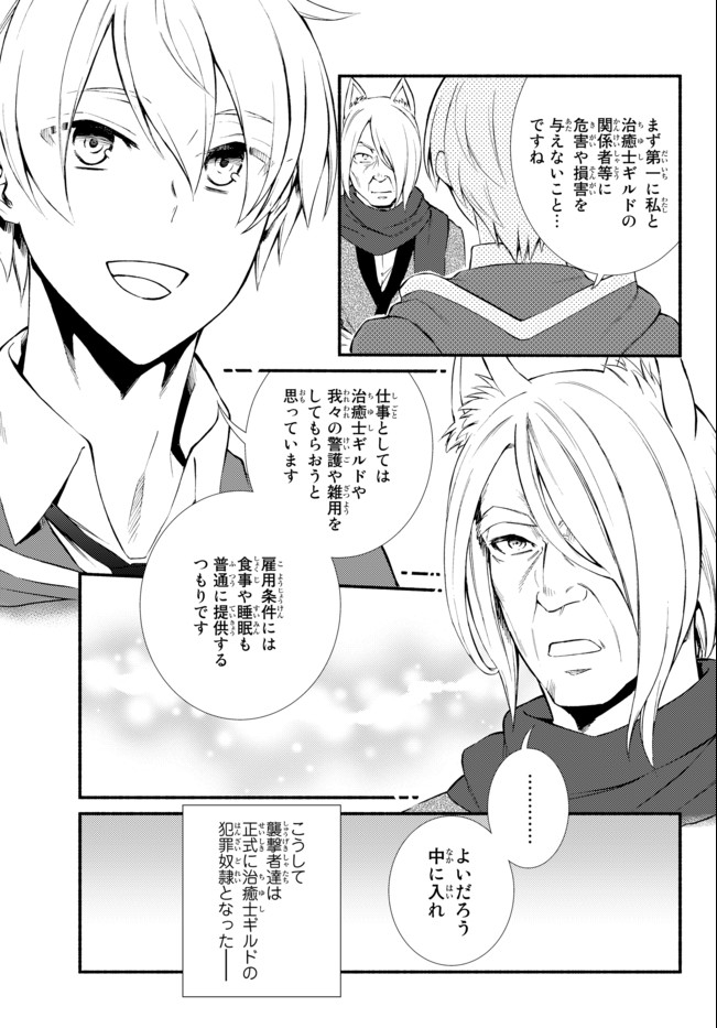 Seija Musou - Sarariiman, Isekai de Ikinokoru Tame ni Ayumu Michi Chap 50.2 - Next Chap 51.2