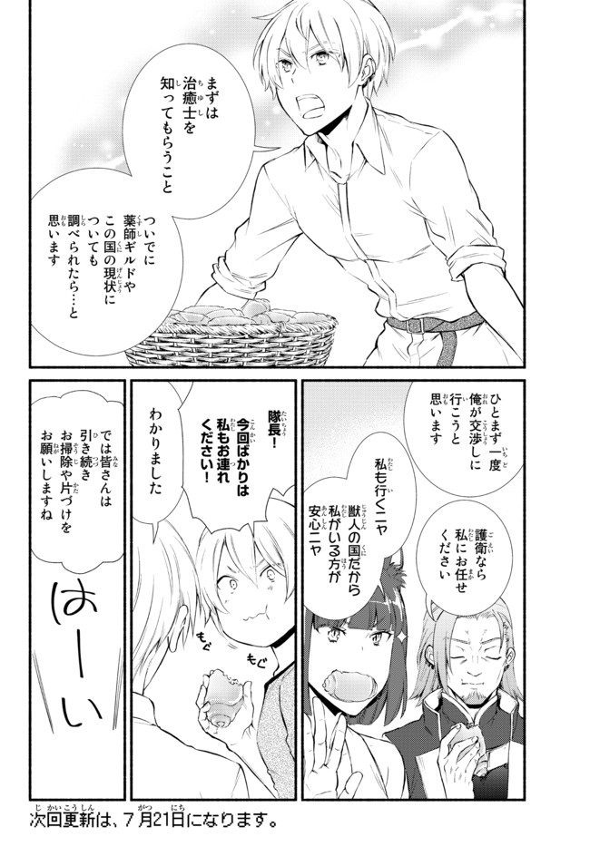 Seija Musou - Sarariiman, Isekai de Ikinokoru Tame ni Ayumu Michi Chap 52.1 - Next Chap 53.1