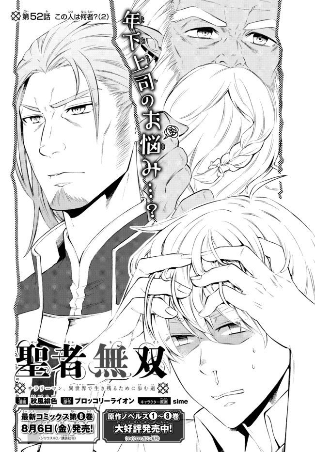 Seija Musou - Sarariiman, Isekai de Ikinokoru Tame ni Ayumu Michi Chap 52.1 - Next Chap 53.1