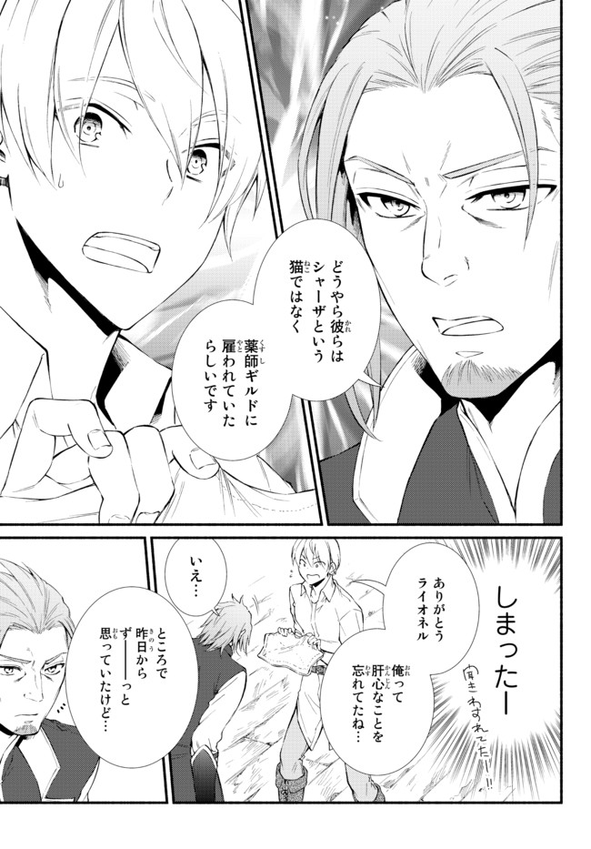 Seija Musou - Sarariiman, Isekai de Ikinokoru Tame ni Ayumu Michi Chap 52.1 - Next Chap 53.1