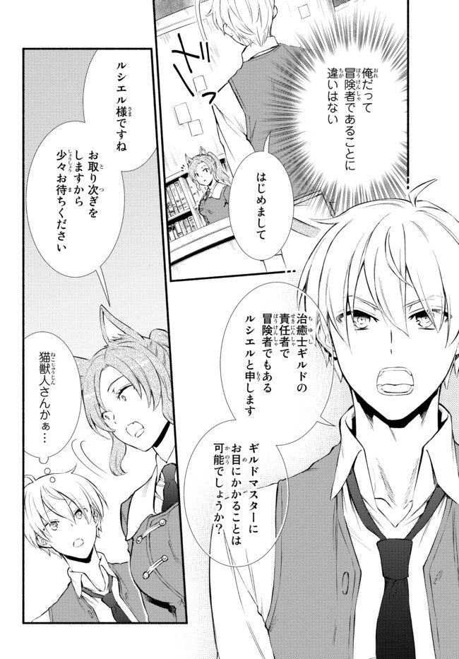 Seija Musou - Sarariiman, Isekai de Ikinokoru Tame ni Ayumu Michi Chap 52.2 - Next Chap 53.2