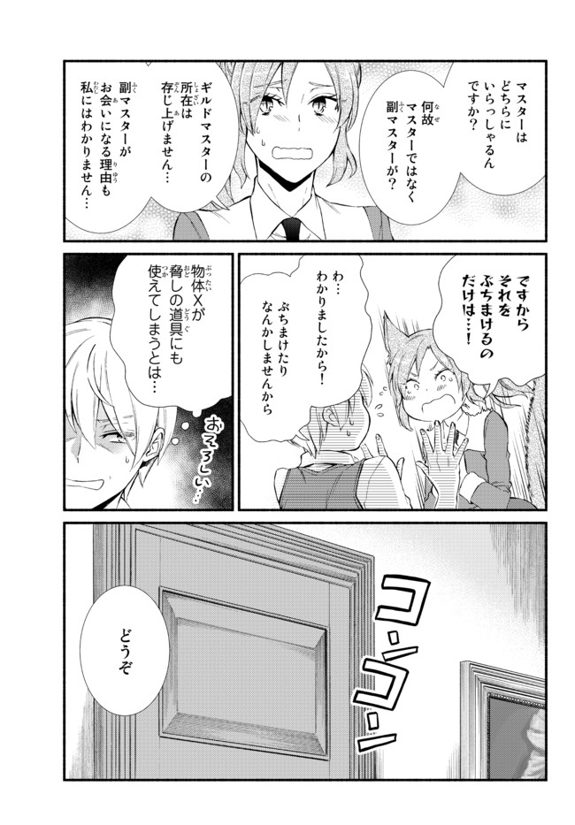 Seija Musou - Sarariiman, Isekai de Ikinokoru Tame ni Ayumu Michi Chap 52.2 - Next Chap 53.2