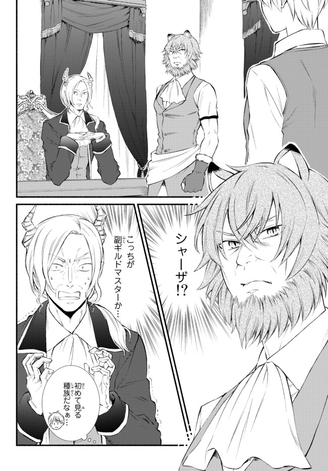 Seija Musou - Sarariiman, Isekai de Ikinokoru Tame ni Ayumu Michi Chap 52.2 - Next Chap 53.2