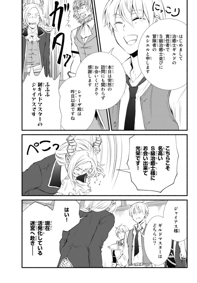 Seija Musou - Sarariiman, Isekai de Ikinokoru Tame ni Ayumu Michi Chap 52.2 - Next Chap 53.2