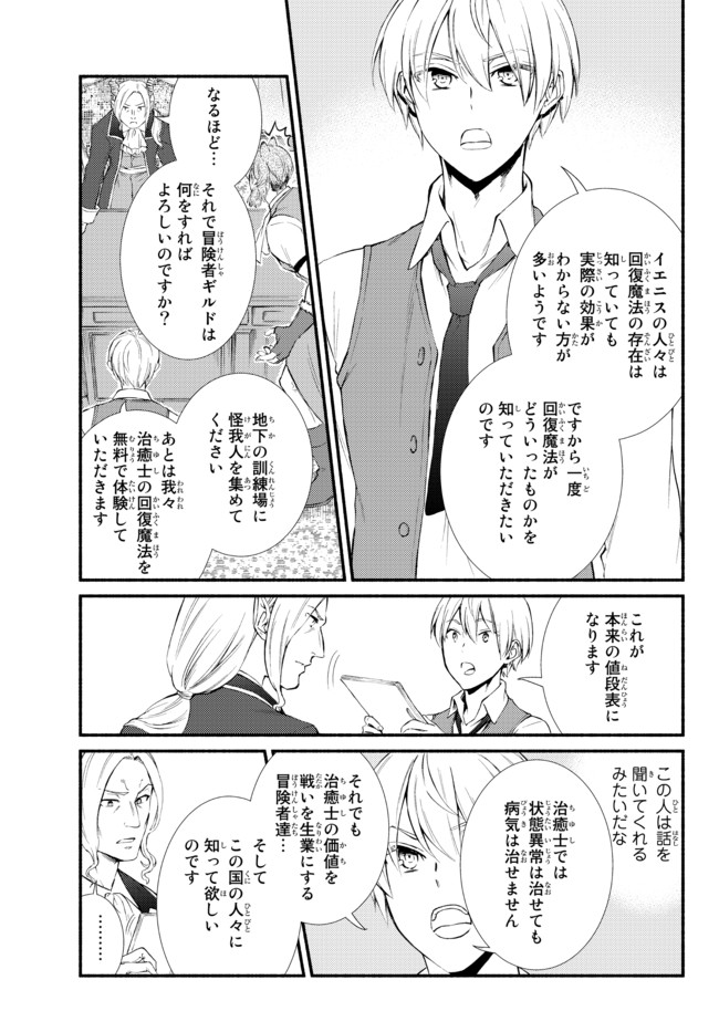 Seija Musou - Sarariiman, Isekai de Ikinokoru Tame ni Ayumu Michi Chap 52.2 - Next Chap 53.2