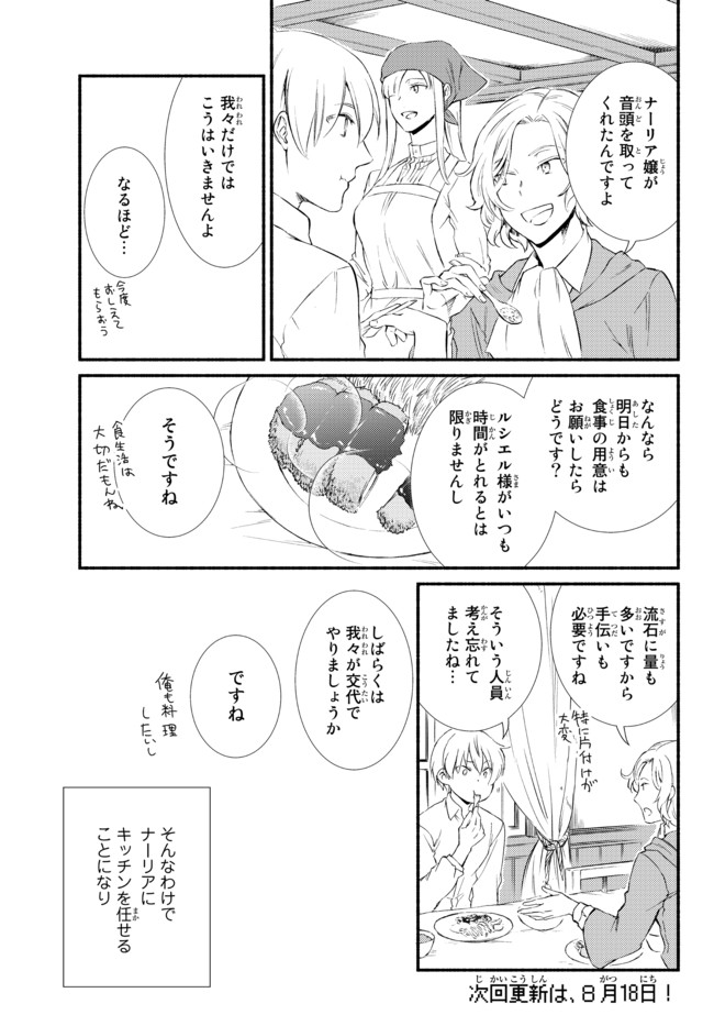 Seija Musou - Sarariiman, Isekai de Ikinokoru Tame ni Ayumu Michi Chap 53.1 - Next Chap 54.1