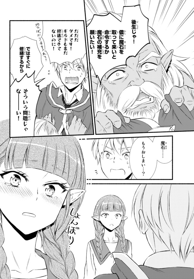 Seija Musou - Sarariiman, Isekai de Ikinokoru Tame ni Ayumu Michi Chap 53.1 - Next Chap 54.1