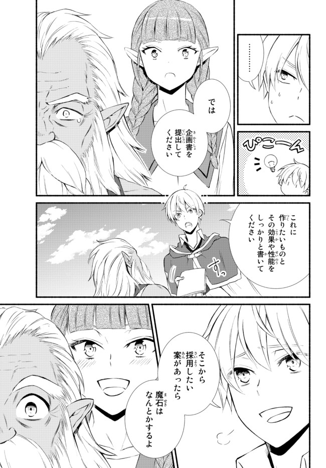 Seija Musou - Sarariiman, Isekai de Ikinokoru Tame ni Ayumu Michi Chap 53.1 - Next Chap 54.1