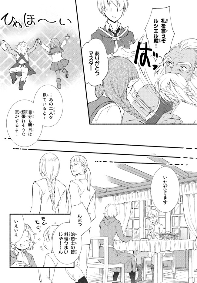 Seija Musou - Sarariiman, Isekai de Ikinokoru Tame ni Ayumu Michi Chap 53.1 - Next Chap 54.1