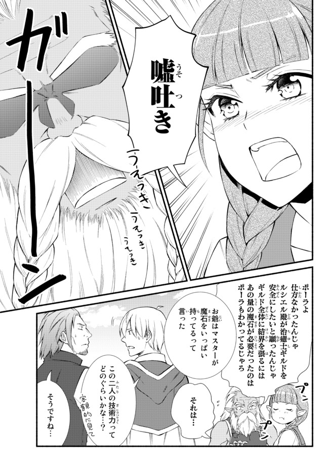Seija Musou - Sarariiman, Isekai de Ikinokoru Tame ni Ayumu Michi Chap 53.1 - Next Chap 54.1