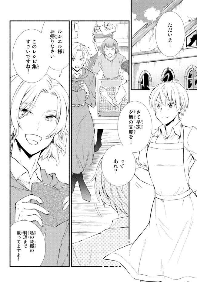 Seija Musou - Sarariiman, Isekai de Ikinokoru Tame ni Ayumu Michi Chap 53.1 - Next Chap 54.1