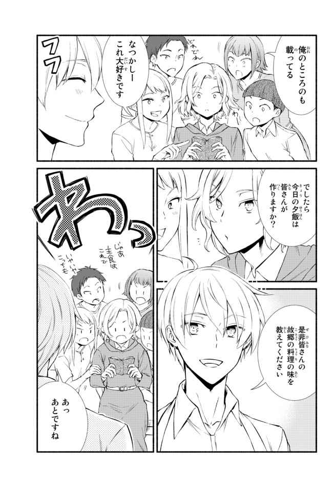 Seija Musou - Sarariiman, Isekai de Ikinokoru Tame ni Ayumu Michi Chap 53.1 - Next Chap 54.1