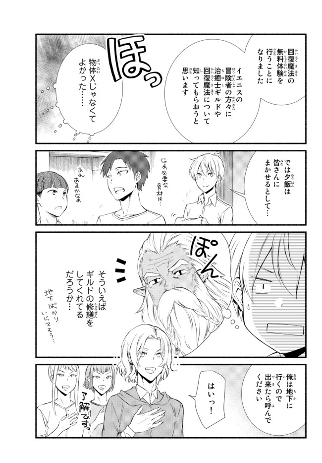Seija Musou - Sarariiman, Isekai de Ikinokoru Tame ni Ayumu Michi Chap 53.1 - Next Chap 54.1