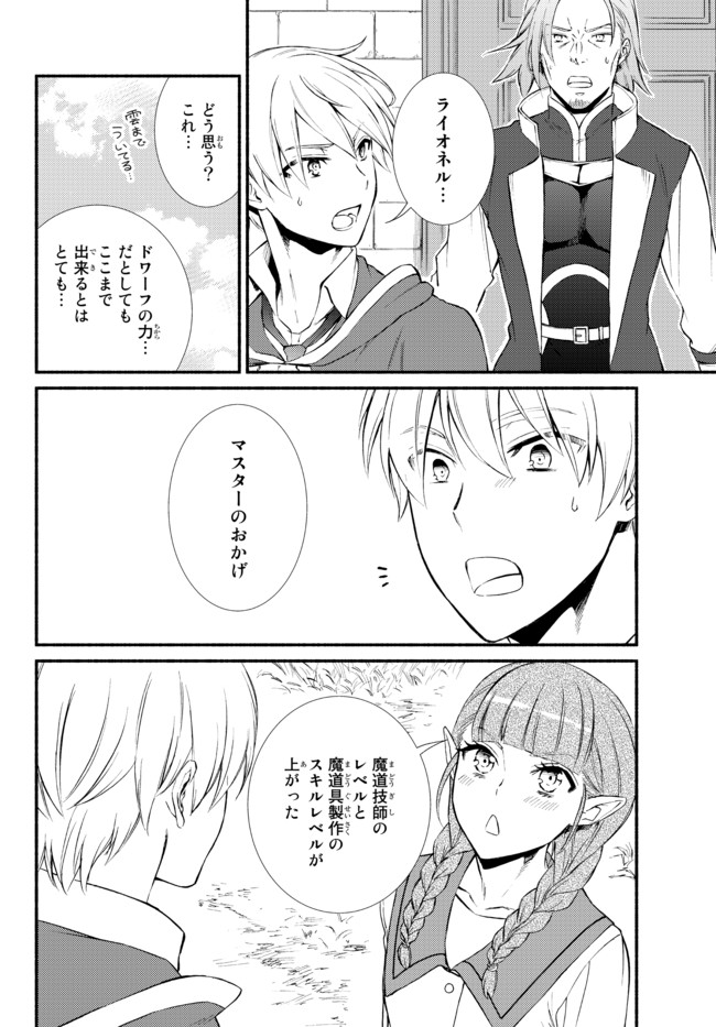 Seija Musou - Sarariiman, Isekai de Ikinokoru Tame ni Ayumu Michi Chap 53.1 - Next Chap 54.1