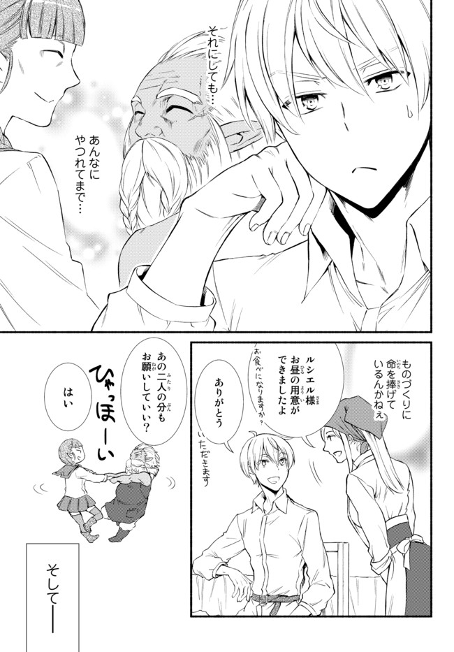 Seija Musou - Sarariiman, Isekai de Ikinokoru Tame ni Ayumu Michi Chap 53.2 - Next Chap 54.2