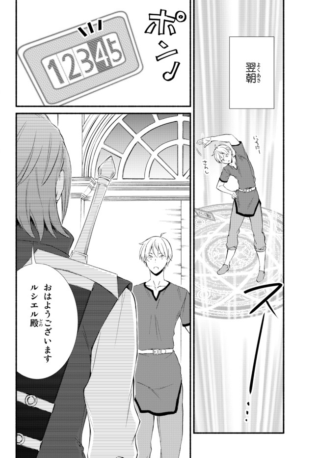 Seija Musou - Sarariiman, Isekai de Ikinokoru Tame ni Ayumu Michi Chap 53.2 - Next Chap 54.2