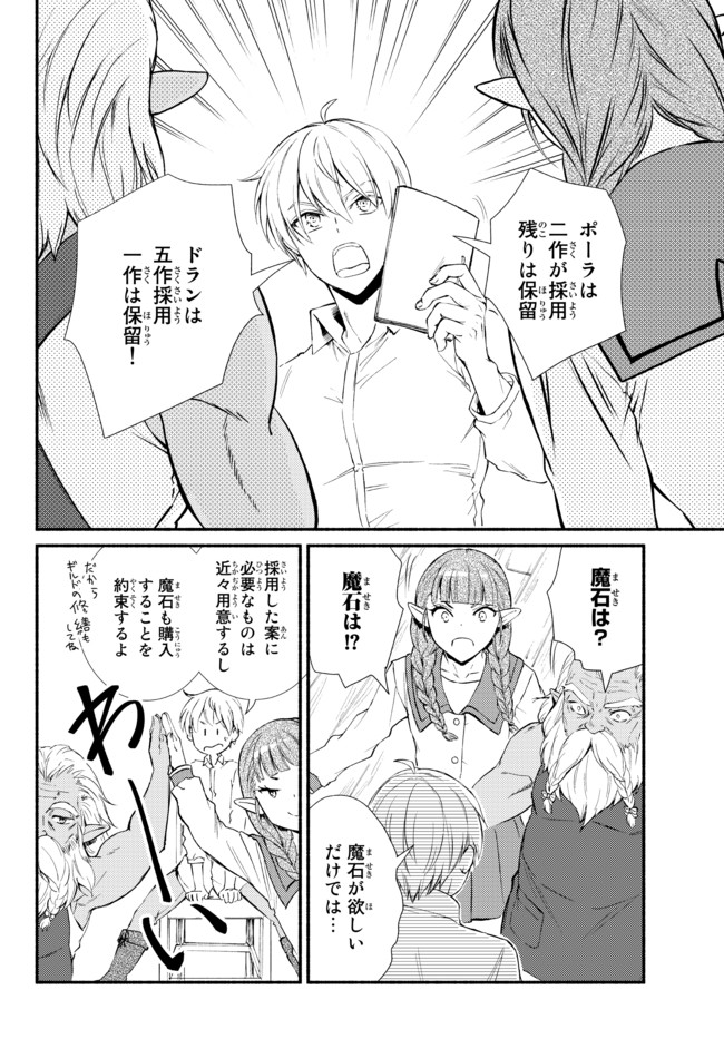 Seija Musou - Sarariiman, Isekai de Ikinokoru Tame ni Ayumu Michi Chap 53.2 - Next Chap 54.2