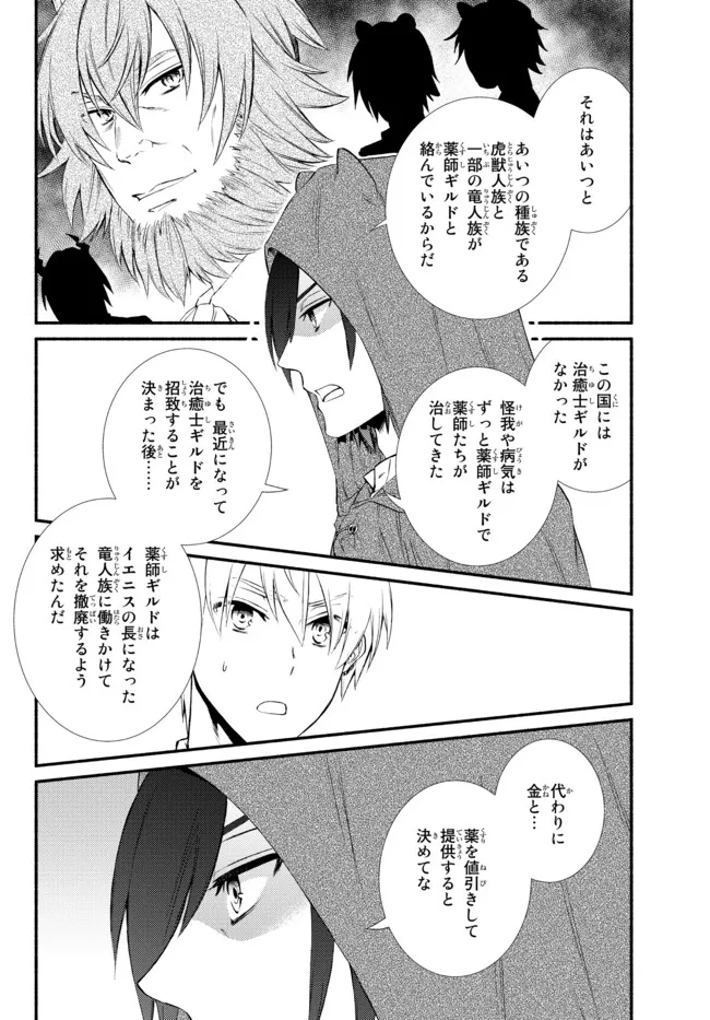 Seija Musou - Sarariiman, Isekai de Ikinokoru Tame ni Ayumu Michi Chap 56.12 - Next Chap 57.12