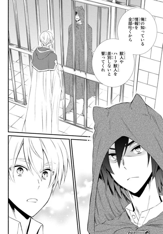 Seija Musou - Sarariiman, Isekai de Ikinokoru Tame ni Ayumu Michi Chap 56.12 - Next Chap 57.12