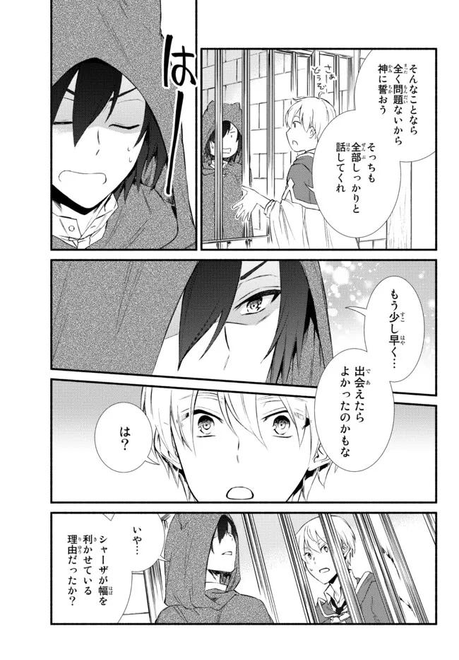 Seija Musou - Sarariiman, Isekai de Ikinokoru Tame ni Ayumu Michi Chap 56.12 - Next Chap 57.12