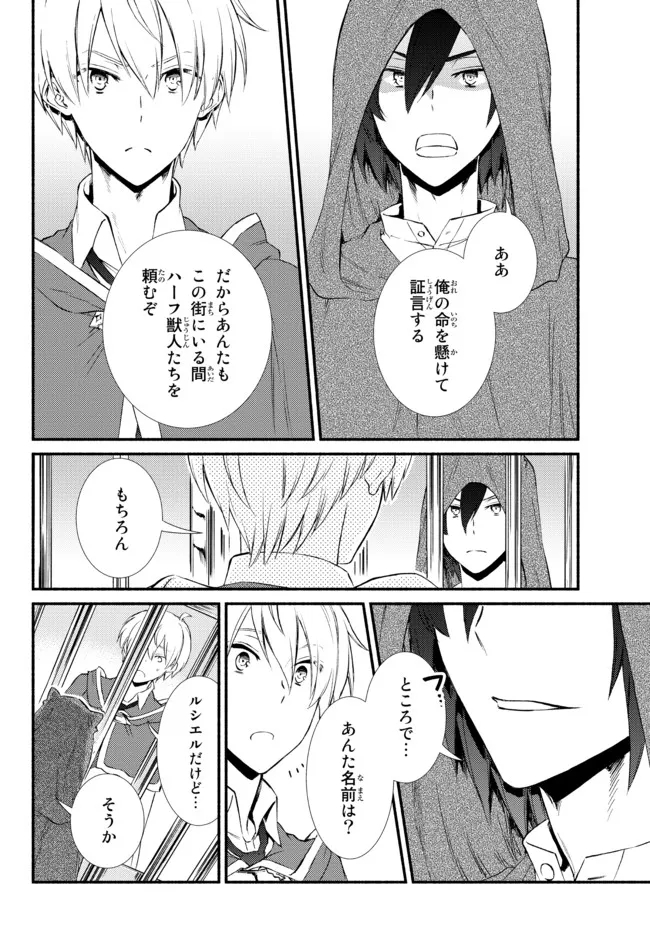 Seija Musou - Sarariiman, Isekai de Ikinokoru Tame ni Ayumu Michi Chap 56.12 - Next Chap 57.12