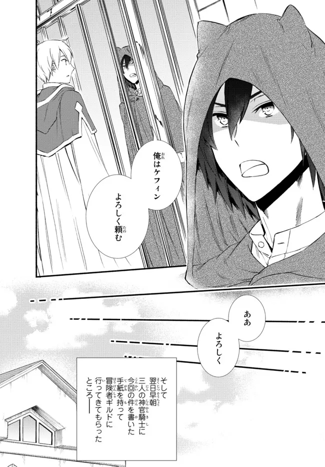 Seija Musou - Sarariiman, Isekai de Ikinokoru Tame ni Ayumu Michi Chap 56.12 - Next Chap 57.12