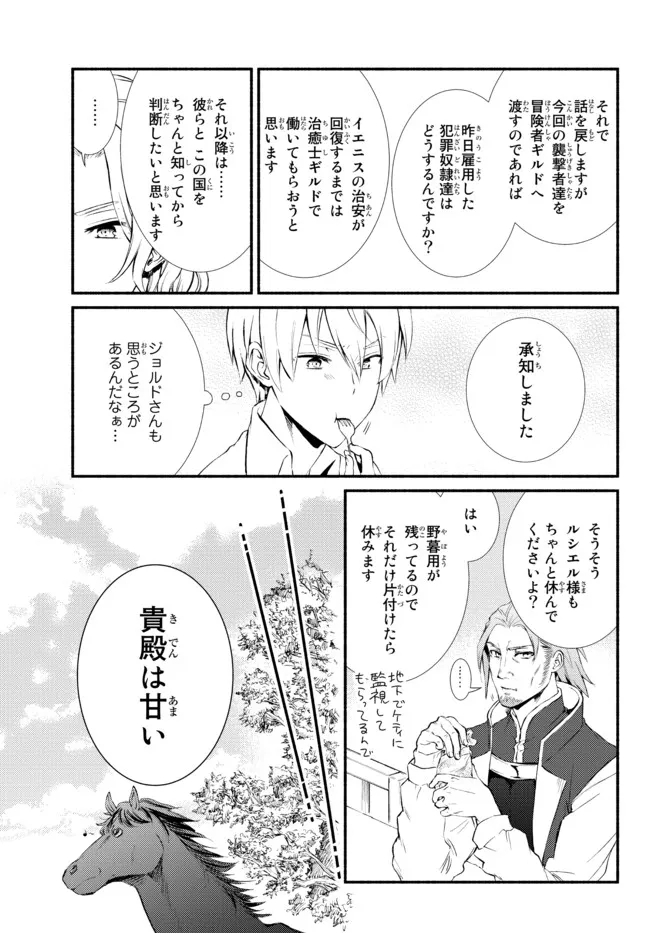 Seija Musou - Sarariiman, Isekai de Ikinokoru Tame ni Ayumu Michi Chap 56 - Next Chap 57