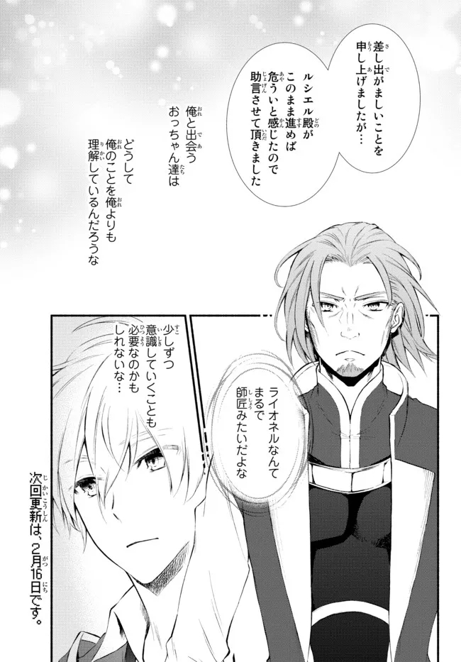 Seija Musou - Sarariiman, Isekai de Ikinokoru Tame ni Ayumu Michi Chap 56 - Next Chap 57