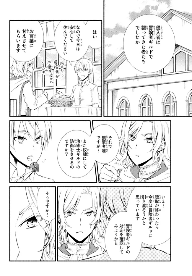 Seija Musou - Sarariiman, Isekai de Ikinokoru Tame ni Ayumu Michi Chap 56 - Next Chap 57