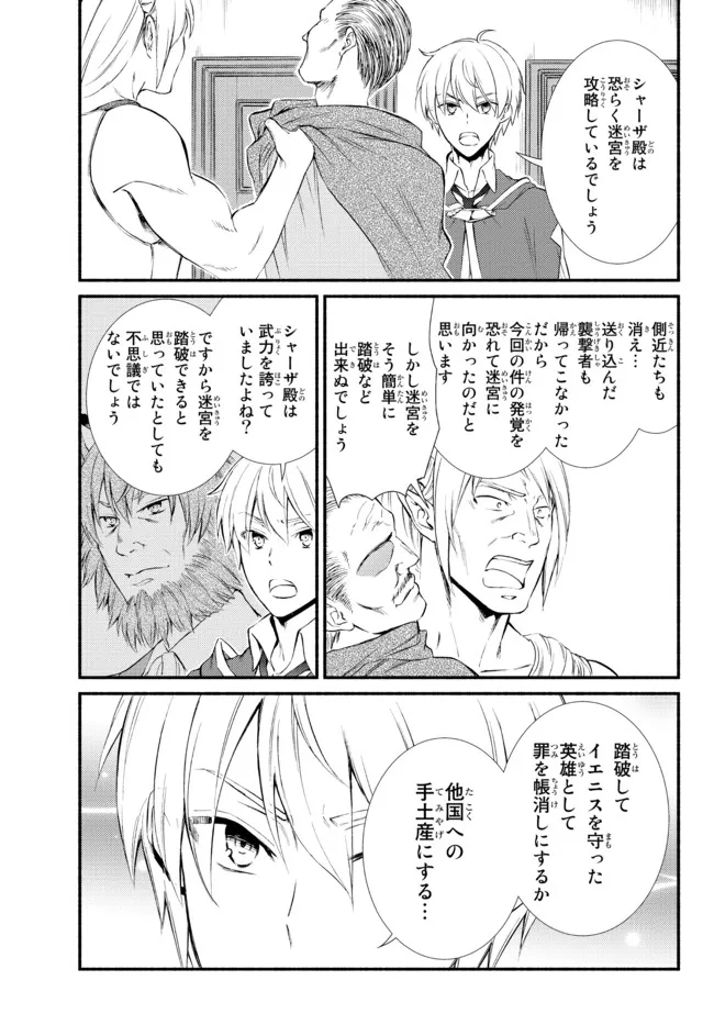 Seija Musou - Sarariiman, Isekai de Ikinokoru Tame ni Ayumu Michi Chap 57.21 - Next Chap 58.21