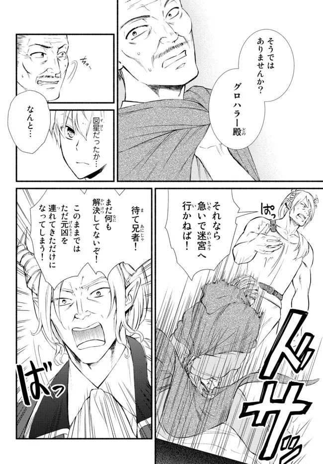 Seija Musou - Sarariiman, Isekai de Ikinokoru Tame ni Ayumu Michi Chap 57.21 - Next Chap 58.21