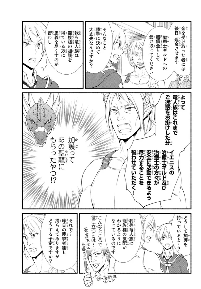Seija Musou - Sarariiman, Isekai de Ikinokoru Tame ni Ayumu Michi Chap 57.21 - Next Chap 58.21