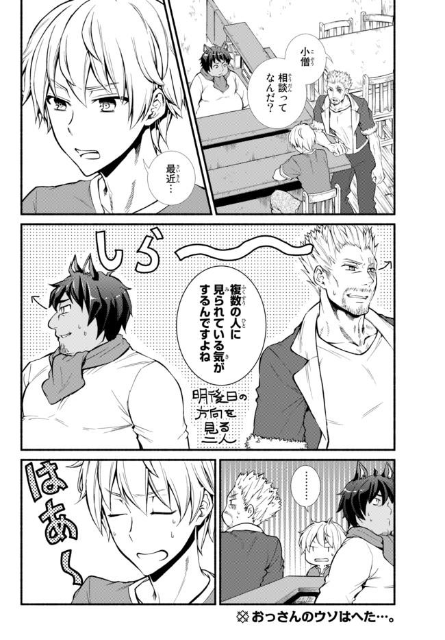 Seija Musou - Sarariiman, Isekai de Ikinokoru Tame ni Ayumu Michi Chap 6 - Next Chap 7