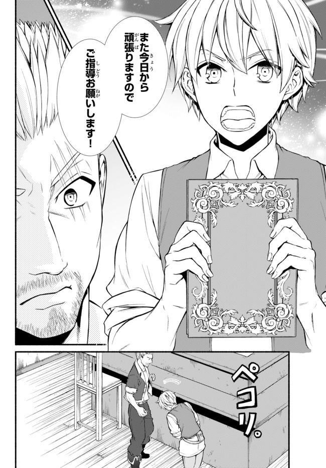 Seija Musou - Sarariiman, Isekai de Ikinokoru Tame ni Ayumu Michi Chap 6 - Next Chap 7