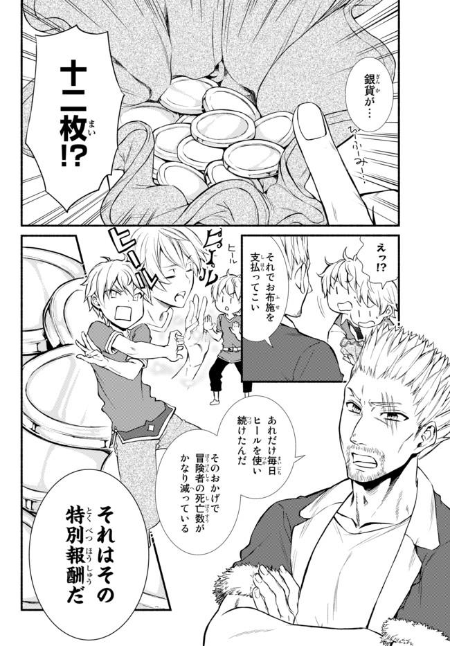 Seija Musou - Sarariiman, Isekai de Ikinokoru Tame ni Ayumu Michi Chap 6 - Next Chap 7