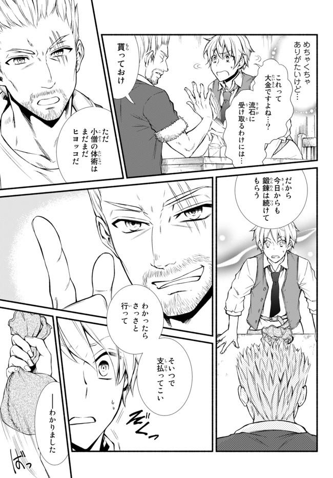 Seija Musou - Sarariiman, Isekai de Ikinokoru Tame ni Ayumu Michi Chap 6 - Next Chap 7