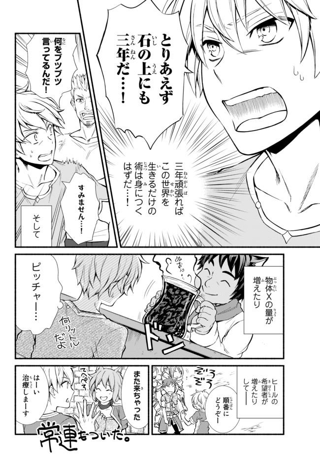 Seija Musou - Sarariiman, Isekai de Ikinokoru Tame ni Ayumu Michi Chap 6 - Next Chap 7