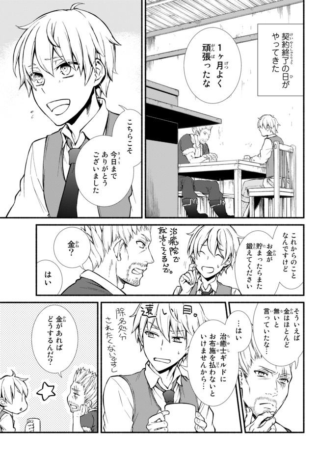 Seija Musou - Sarariiman, Isekai de Ikinokoru Tame ni Ayumu Michi Chap 6 - Next Chap 7