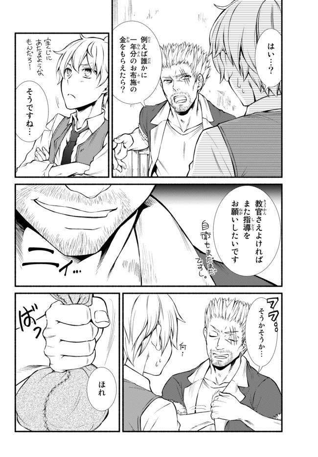 Seija Musou - Sarariiman, Isekai de Ikinokoru Tame ni Ayumu Michi Chap 6 - Next Chap 7