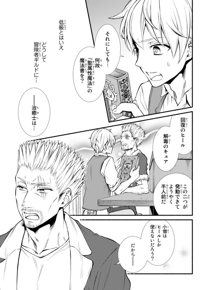 Seija Musou - Sarariiman, Isekai de Ikinokoru Tame ni Ayumu Michi Chap 6 - Next Chap 7