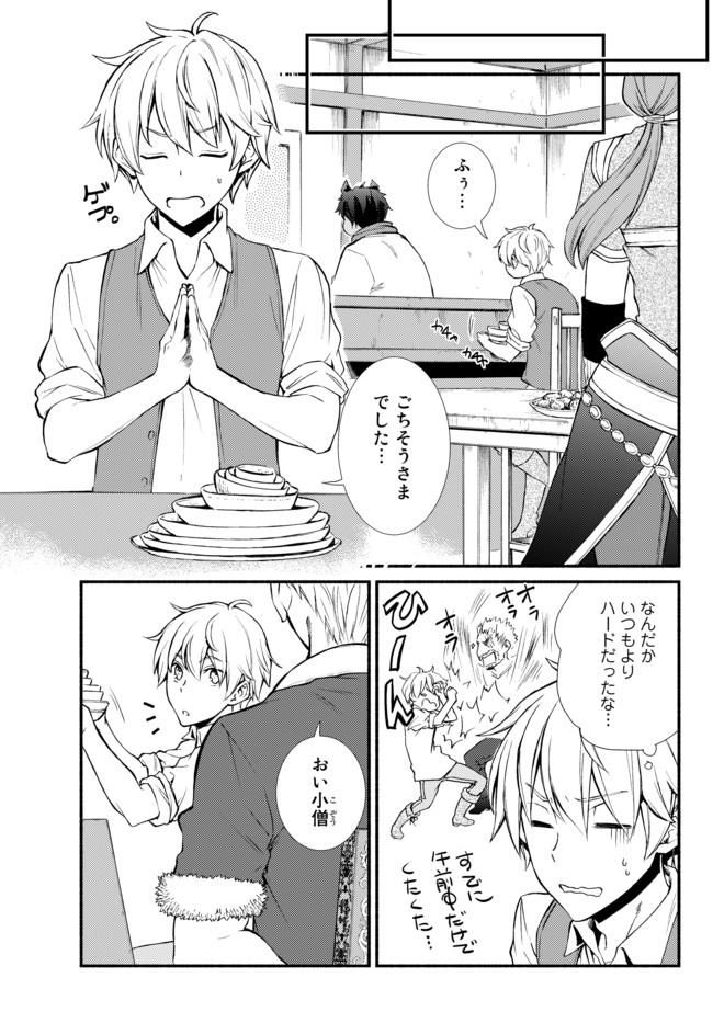 Seija Musou - Sarariiman, Isekai de Ikinokoru Tame ni Ayumu Michi Chap 6 - Next Chap 7